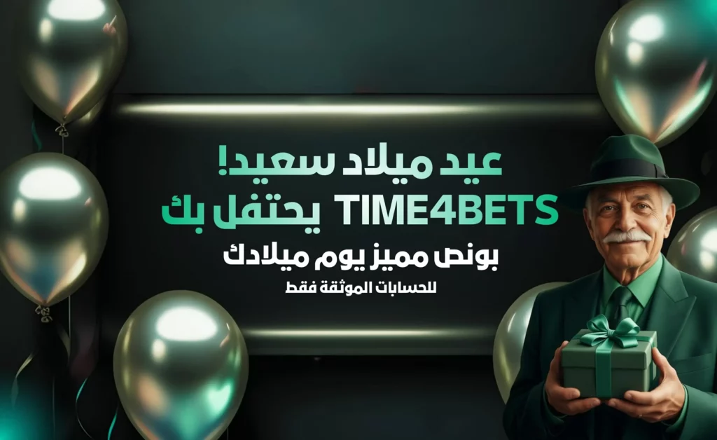 Your-Birthday-Gift-from-Time4Bets-AR