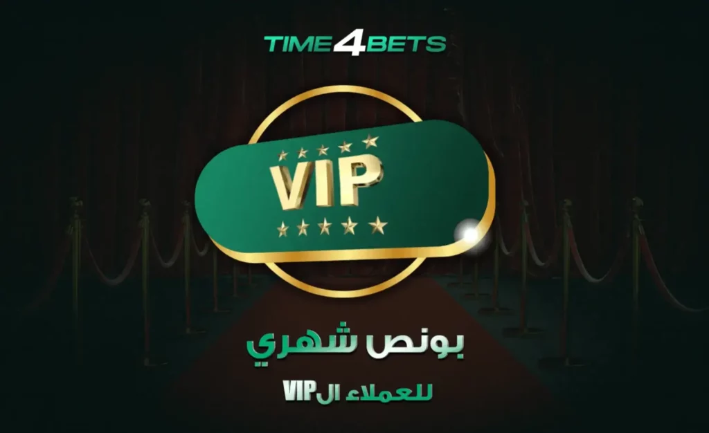 VIP-Client-Reward-AR