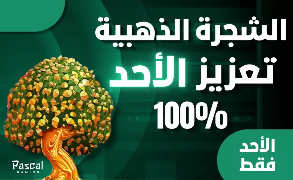 100% Golden Tree Sunday-AR