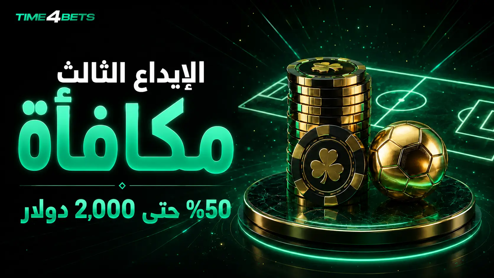 عروض الإيداع الأول