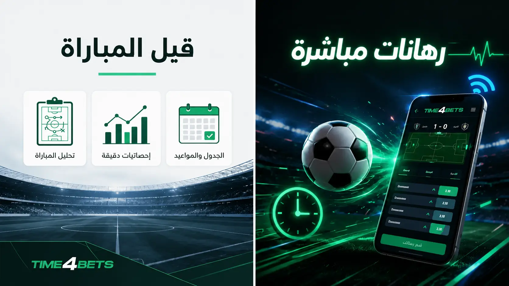 خطوط ما قبل المباراة